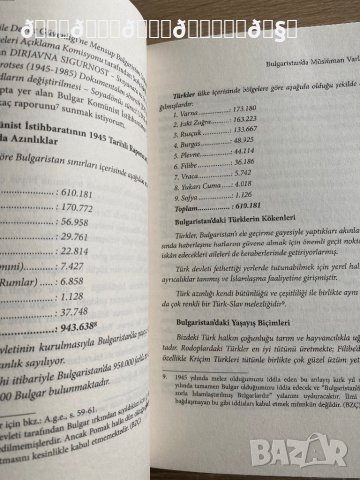 Книга Ислямът в България , снимка 4 - Специализирана литература - 39510783