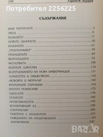 Диагностика на кармата ( част 4 ), снимка 4 - Специализирана литература - 55789312