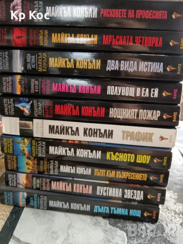 Колекция книги на Майкъл Конъли (кралете на трилъра, криминал), снимка 3 - Художествена литература - 53100231