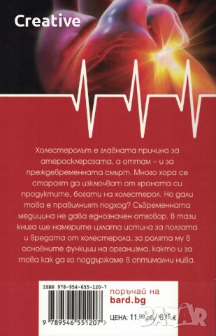 Холестерол: двумесечен оздравителен курс  /Елена Исаева/, снимка 2 - Специализирана литература - 39359879