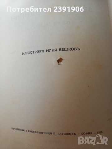 Книга "Весели Роднини" И.Стубел, снимка 5 - Художествена литература - 36057546