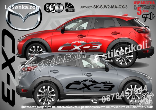 Mazda CX-7 стикери надписи лепенки фолио SK-SJV2-MA-CX-7 CX 7, снимка 2 - Аксесоари и консумативи - 44488501