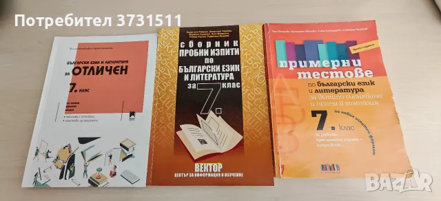 Тестове външно оценяване 7 клас 