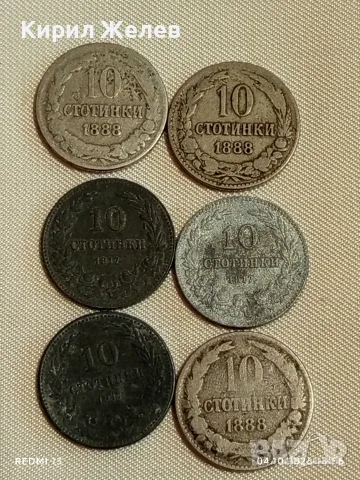 Шест монети Княжество Царство България над стогодишни 1917,1888 г за КОЛЕКЦИЯ 36282