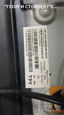 32PHS6605-12     715GA682-C0B-002-004C  TPT320B5-DXJSMM.G   LC320DXJ[SM][M3]  EMMC04G-M627, снимка 8 - Части и Платки - 53415540