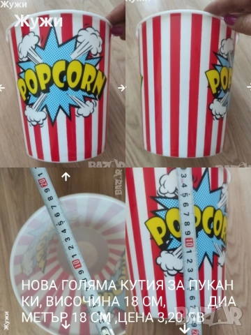 РАЗЛИЧНИ НОВИ СТОКИ ЗА ДОМА, снимка 3 - Други - 51514024