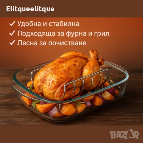 Стойка за печене на пиле Tescoma , снимка 4 - Прибори за хранене, готвене и сервиране - 52183021