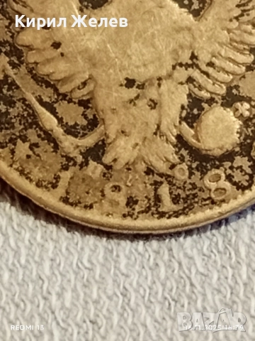 Сребърна монета 1 рубла 1818г. Руска Империя Александър първи уникат за КОЛЕКЦИОНЕРИ 28345, снимка 10 - Нумизматика и бонистика - 52432535