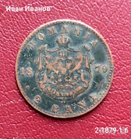 2 бани 1879 г. , снимка 2 - Нумизматика и бонистика - 39096835