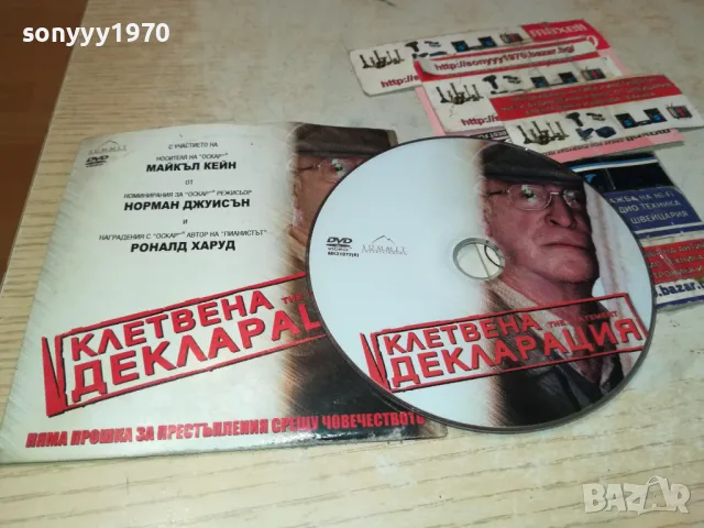КЛЕТВЕНА ДЕКЛАРАЦИЯ-ДВД 2412241411, снимка 2 - DVD филми - 48450605