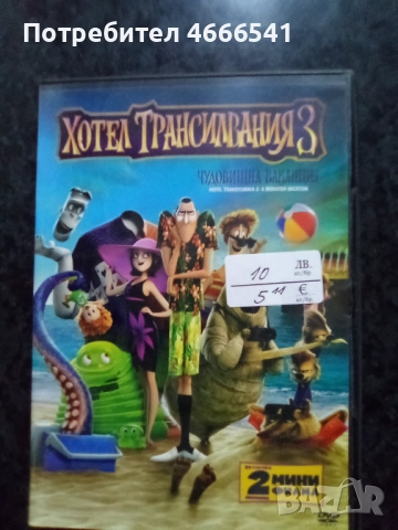 Продавам филми с български субтитри цена 10 лева, снимка 4 - DVD филми - 52801990