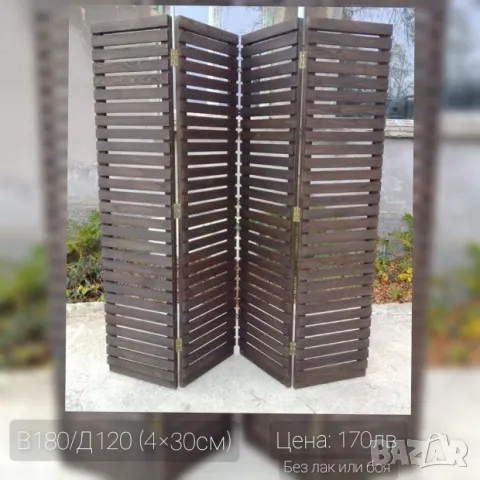 Дървени декоративни паравани по поръчка , снимка 8 - Пана - 48358814