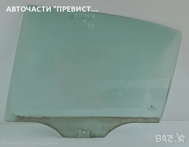 Задно Ляво Стъкло Шкода Октавия 2 Седан Skoda Octavia 2 Sedan