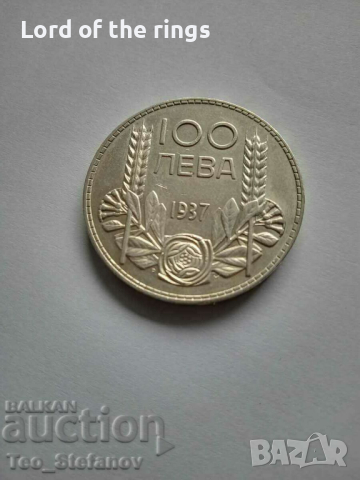 100 лева 1937 AU, снимка 1 - Нумизматика и бонистика - 44674666