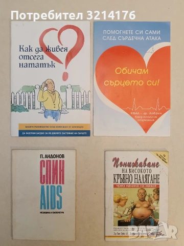 Обичам сърцето си! – Дружество на кардиолозите в България (2003)