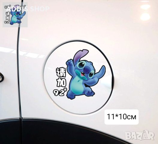 Стикер за кола Stitch, 12модела - 023, снимка 12 - Други - 39750219