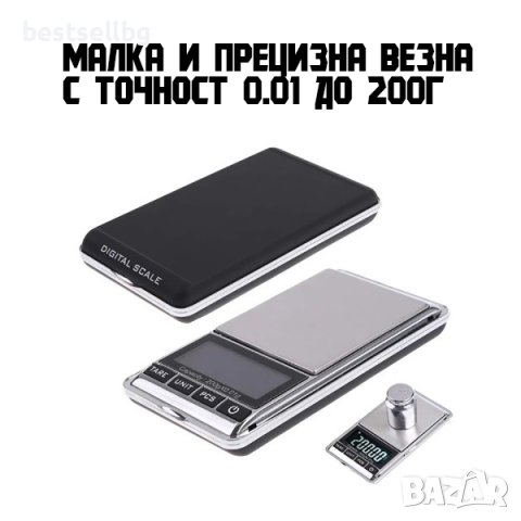 Малка джобна електронна везна до 200гр 0.01 професионална злато бижута, снимка 1 - Везни - 41331559