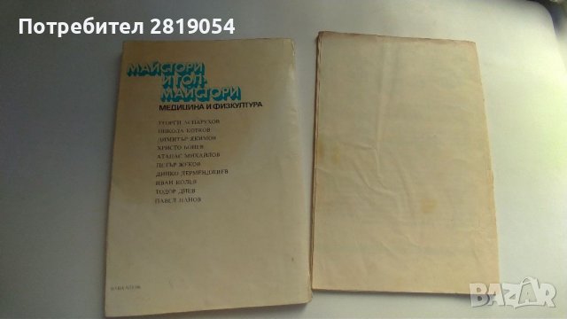 Две стари футболни брошури за фенове и колекционери на царя на спорта футбола, снимка 2 - Футбол - 39669857