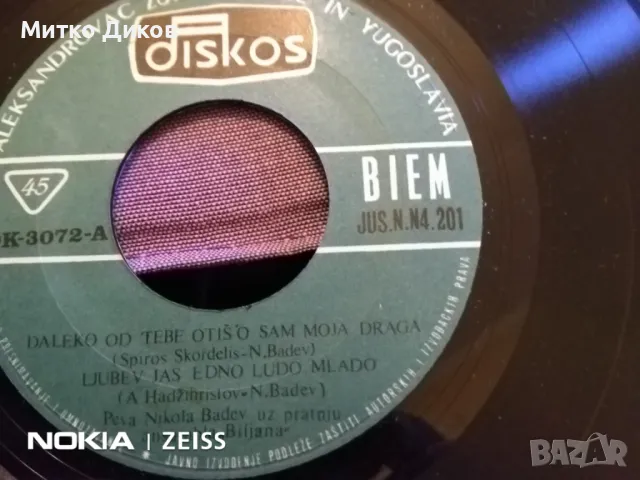	Малка плоча на сръбски песни отлична на Duet Suzana i Nikola Badev, снимка 4 - Грамофонни плочи - 48031894