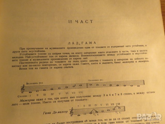 Начална школа за китара, учебник за  китара Никола Ников Научи се сам да свириш на китара 1977, снимка 10 - Китари - 35663079