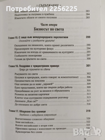 Бизнес етикет - Енциклопедия, снимка 4 - Специализирана литература - 55901841