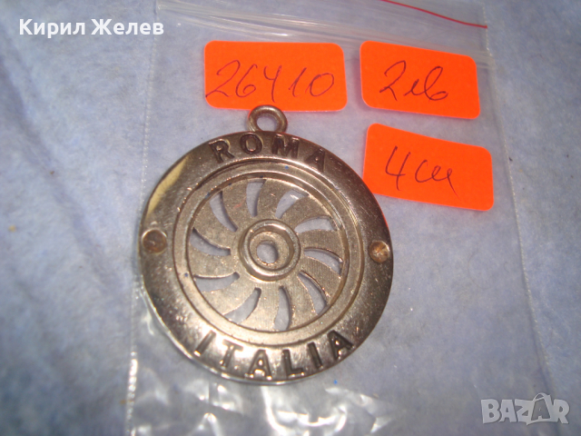 ПОСРЕБРЕНА АТР ВИСУЛКА ПЕНДАНТ КЛЮЧОДЪРЖАТЕЛ - ИТАЛИЯ РИМ - СУВЕНИР 26410, снимка 2 - Други - 36225722