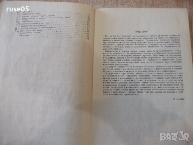 Книга "Основи на електрониката.Приложения-Д.Райдър"-472 стр., снимка 6 - Специализирана литература - 36274909