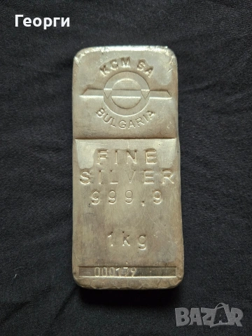 Сребърно кюлче 1 кг