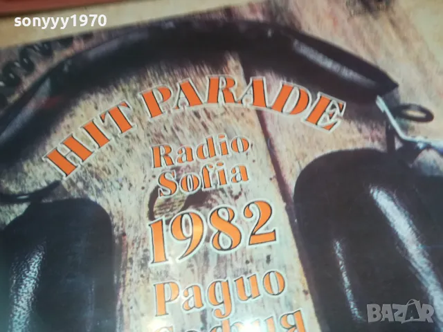 ХИТ ПАРАД 82 1810241649, снимка 8 - Грамофонни плочи - 47632706