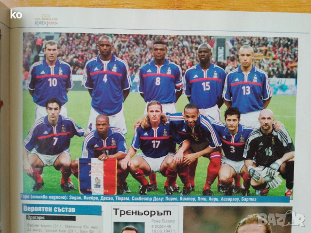 Футболно списание-световно първенство 2002г., снимка 3 - Списания и комикси - 51725329