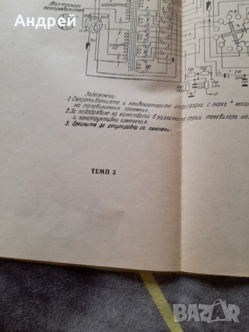 Стара електрическа схема телевизор Темп 3, снимка 2 - Други ценни предмети - 36380200
