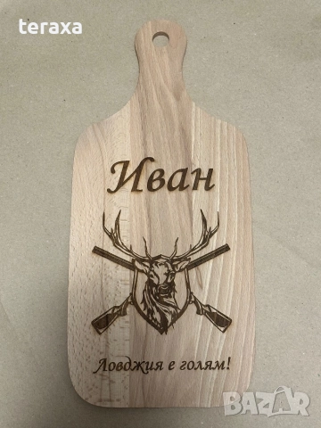 Гравирана дъска за ловджията Иван