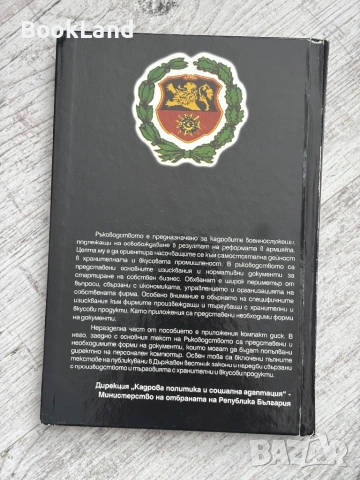 Ръководство за стартиране на собствен бизнес в хранителната и вкусова промишленост + CD, снимка 5 - Други - 53565023