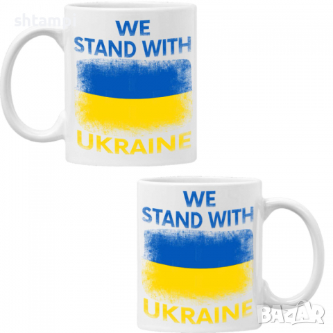 Чаша we stand with ukraine, Support Ukraine, Stop War in Ukraine, , снимка 6 - Чаши - 36178388