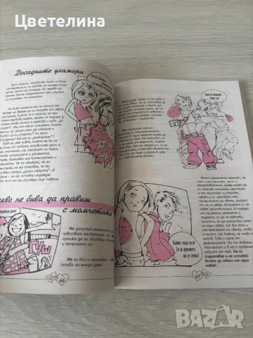 Книга за тийнейджърки , снимка 4 - Други - 50836284