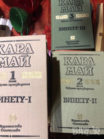 Карл Май три тома, снимка 1 - Художествена литература - 41612869