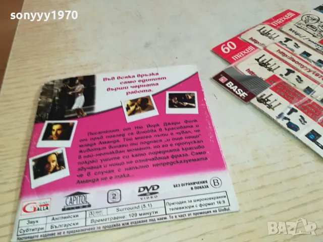 КАТО ВСИЧКО ОСТАНАЛО-ДВД 0204251737, снимка 5 - DVD филми - 49741802