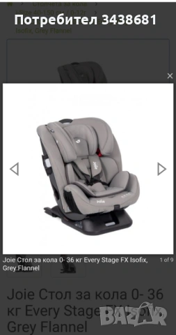 Ново столче за кола Joie
