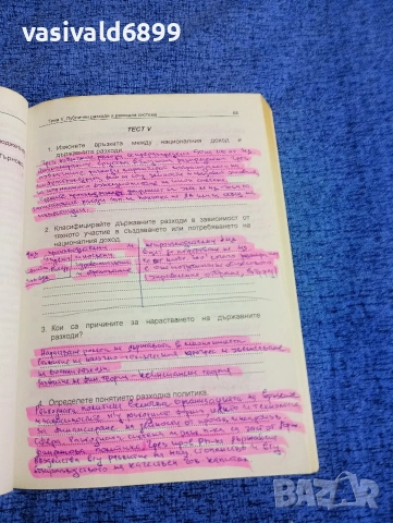 Валери Ненков - Финанси , снимка 9 - Специализирана литература - 53513825