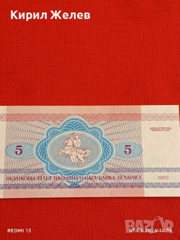Банкнота БЕЛАРУС много красива перфектно състояние непрегъвана за КОЛЕКЦИЯ ДЕКОРАЦИЯ 53982, снимка 4 - Нумизматика и бонистика - 53743977