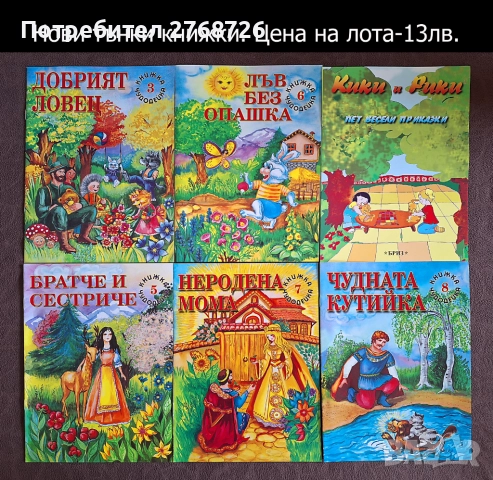 Нови книжки с приказки, снимка 10 - Детски книжки - 42983437