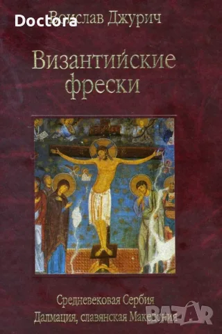 Книги за Македония, снимка 11 - История, политика и общество - 56014648