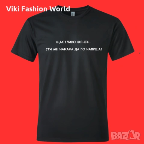 Тениска за рожден ден , Забавни тениски , Тениска с надпис, снимка 16 - Тениски - 53256463