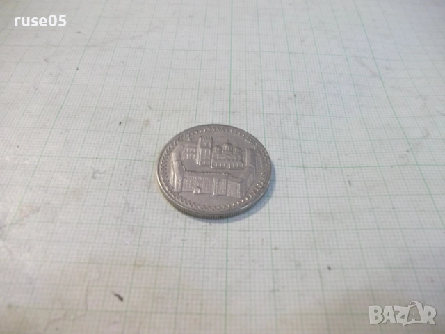 Монета "2 лева - 1981 г. - 1300 години България", снимка 4 - Нумизматика и бонистика - 52424668