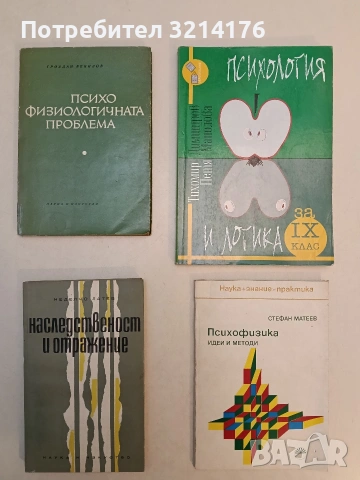 Наследственост и отражение - Неделчо Латев (1968)