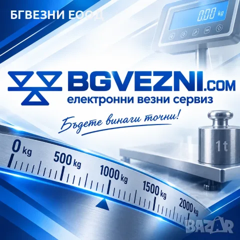 Професионални Електронни Везни 