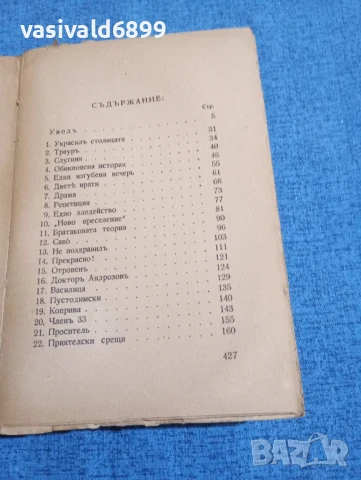 Иван Вазов - избрано том 7, снимка 5 - Българска литература - 51275738