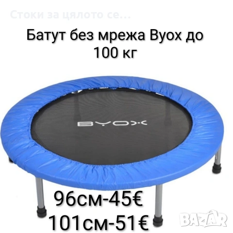Батут без мрежа/трамплин Byox 101cm/96cm — розов и син, до 100 кг, снимка 2 - Други спортове - 53769412