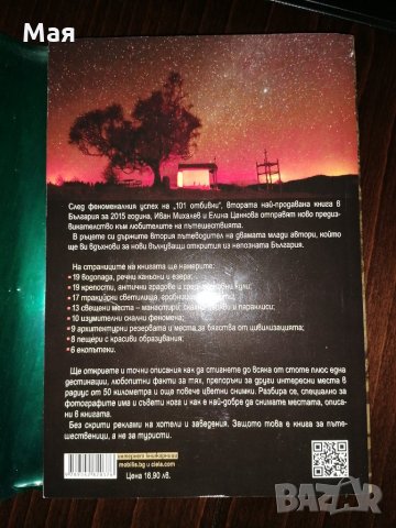 101 Нови отбивки, снимка 9 - Енциклопедии, справочници - 35845306