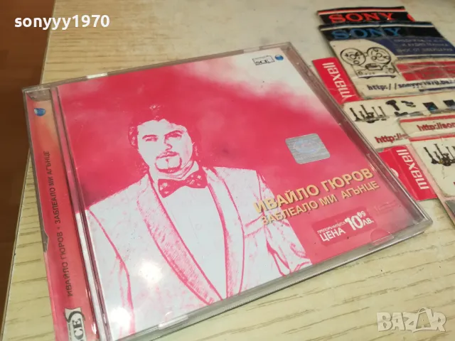 ИВАЙЛО ГЮРОВ-2003 PAYNER LTD.ORIGINAL CD 2104251720, снимка 3 - CD дискове - 49977134